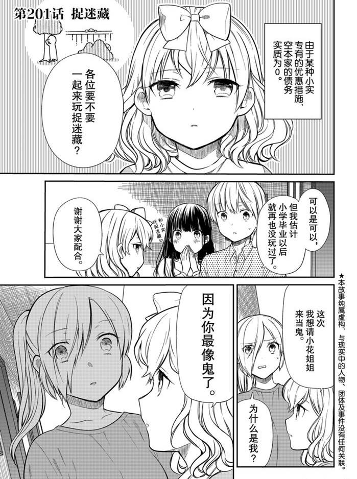 《想包养男子高中生的大姐姐的故事》漫画最新章节第201话 试看版免费下拉式在线观看章节第【1】张图片