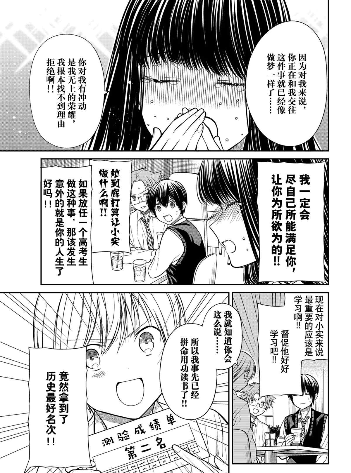 《想包养男子高中生的大姐姐的故事》漫画最新章节第311话 试看版免费下拉式在线观看章节第【3】张图片