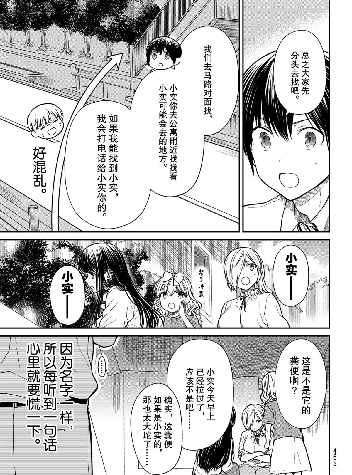 《想包养男子高中生的大姐姐的故事》漫画最新章节第282话 试看版免费下拉式在线观看章节第【3】张图片