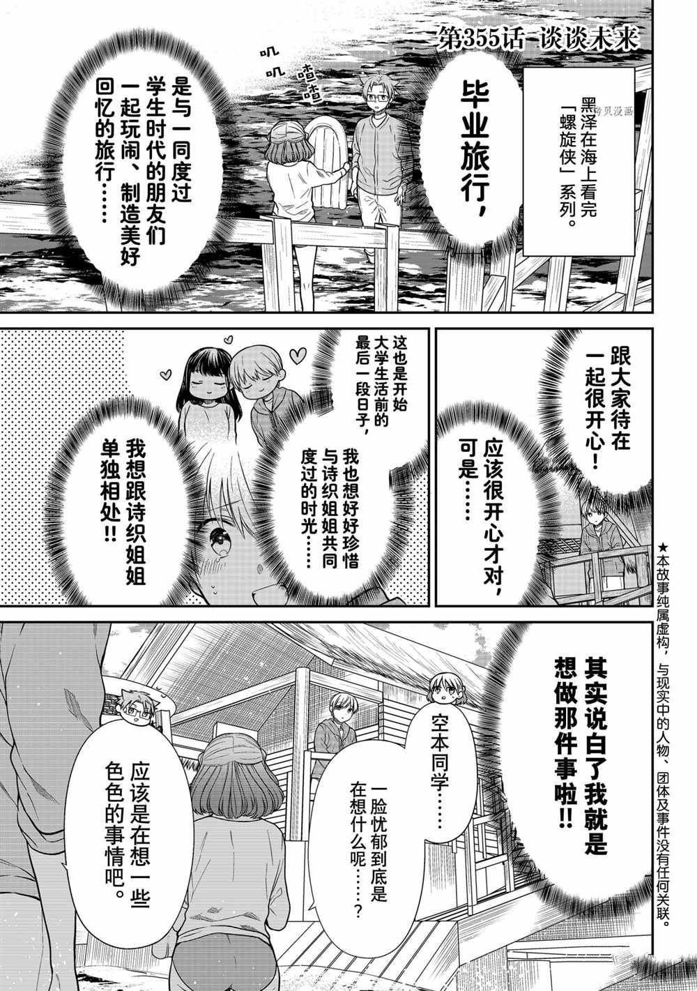 《想包养男子高中生的大姐姐的故事》漫画最新章节第355话 试看版免费下拉式在线观看章节第【1】张图片