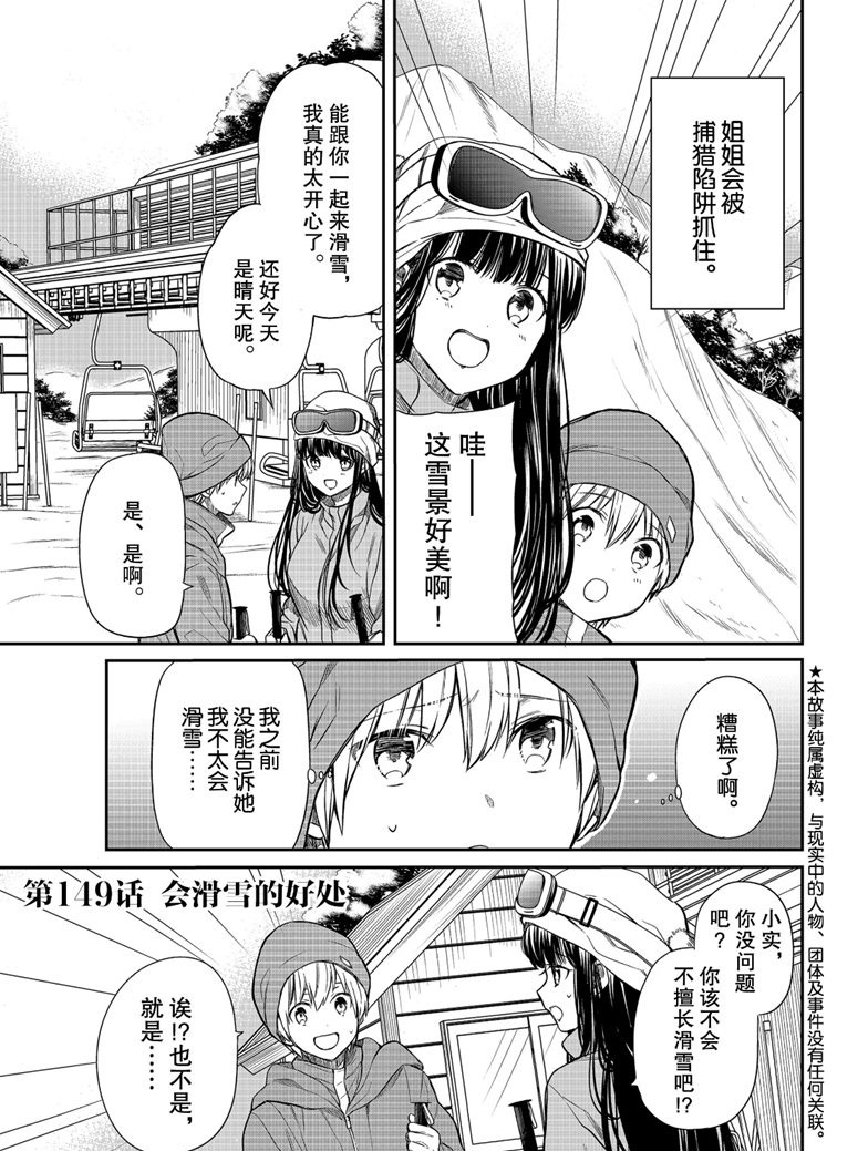 《想包养男子高中生的大姐姐的故事》漫画最新章节第149话 试看版免费下拉式在线观看章节第【1】张图片