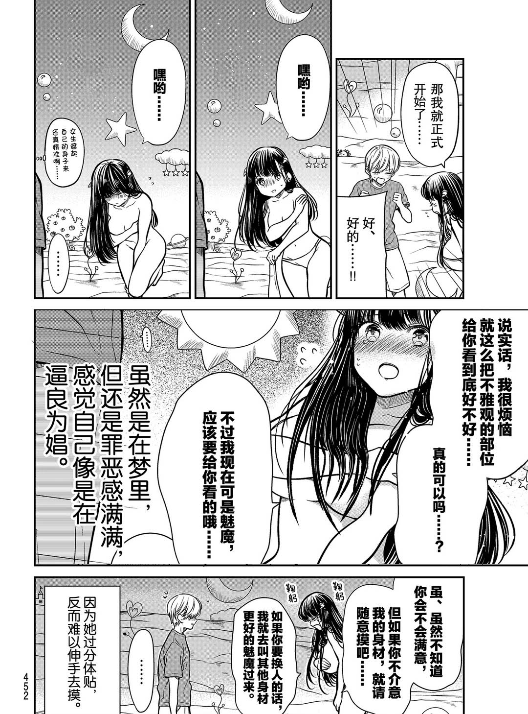 《想包养男子高中生的大姐姐的故事》漫画最新章节第259话 试看版免费下拉式在线观看章节第【4】张图片