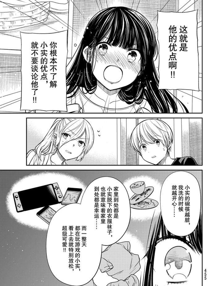 《想包养男子高中生的大姐姐的故事》漫画最新章节第213话 试看版免费下拉式在线观看章节第【3】张图片