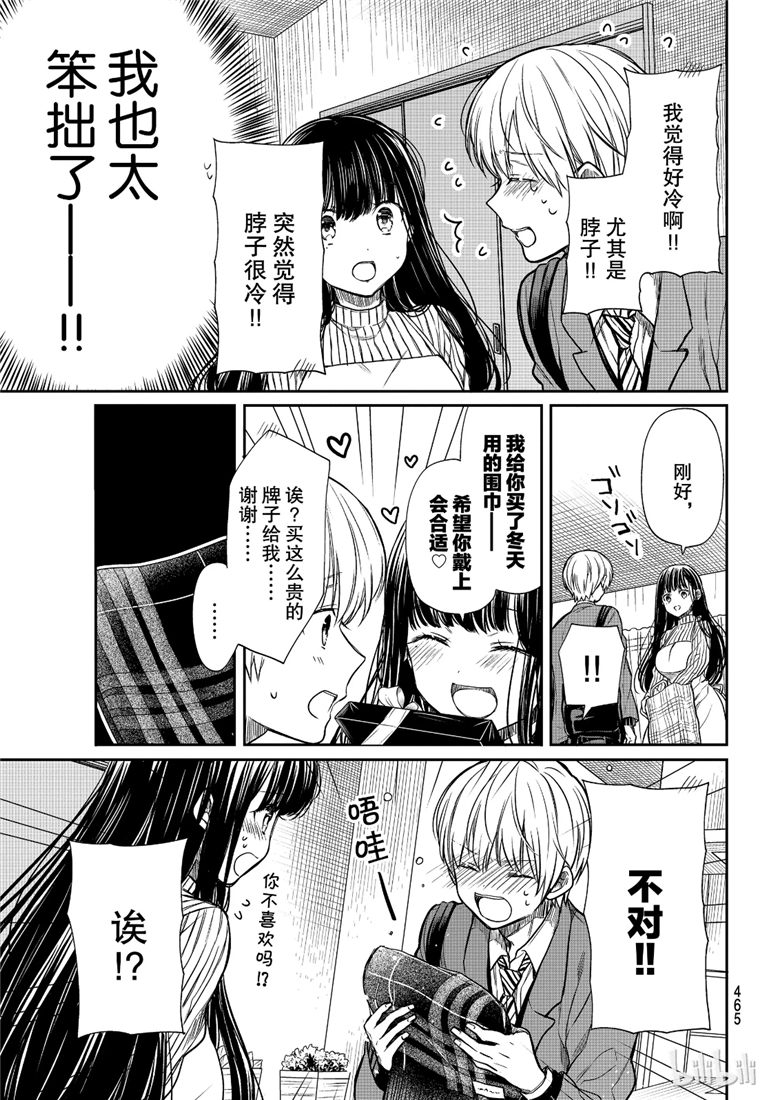 《想包养男子高中生的大姐姐的故事》漫画最新章节第109话免费下拉式在线观看章节第【3】张图片