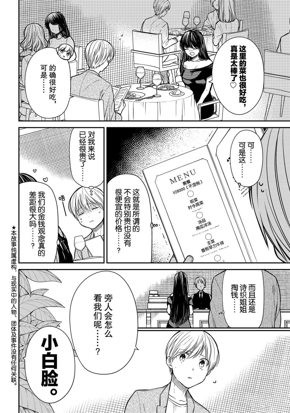 《想包养男子高中生的大姐姐的故事》漫画最新章节第308话 试看版免费下拉式在线观看章节第【2】张图片