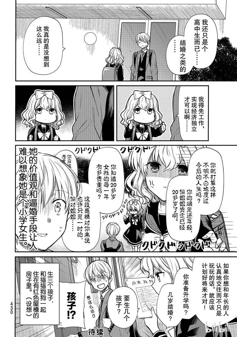 《想包养男子高中生的大姐姐的故事》漫画最新章节第98话免费下拉式在线观看章节第【4】张图片