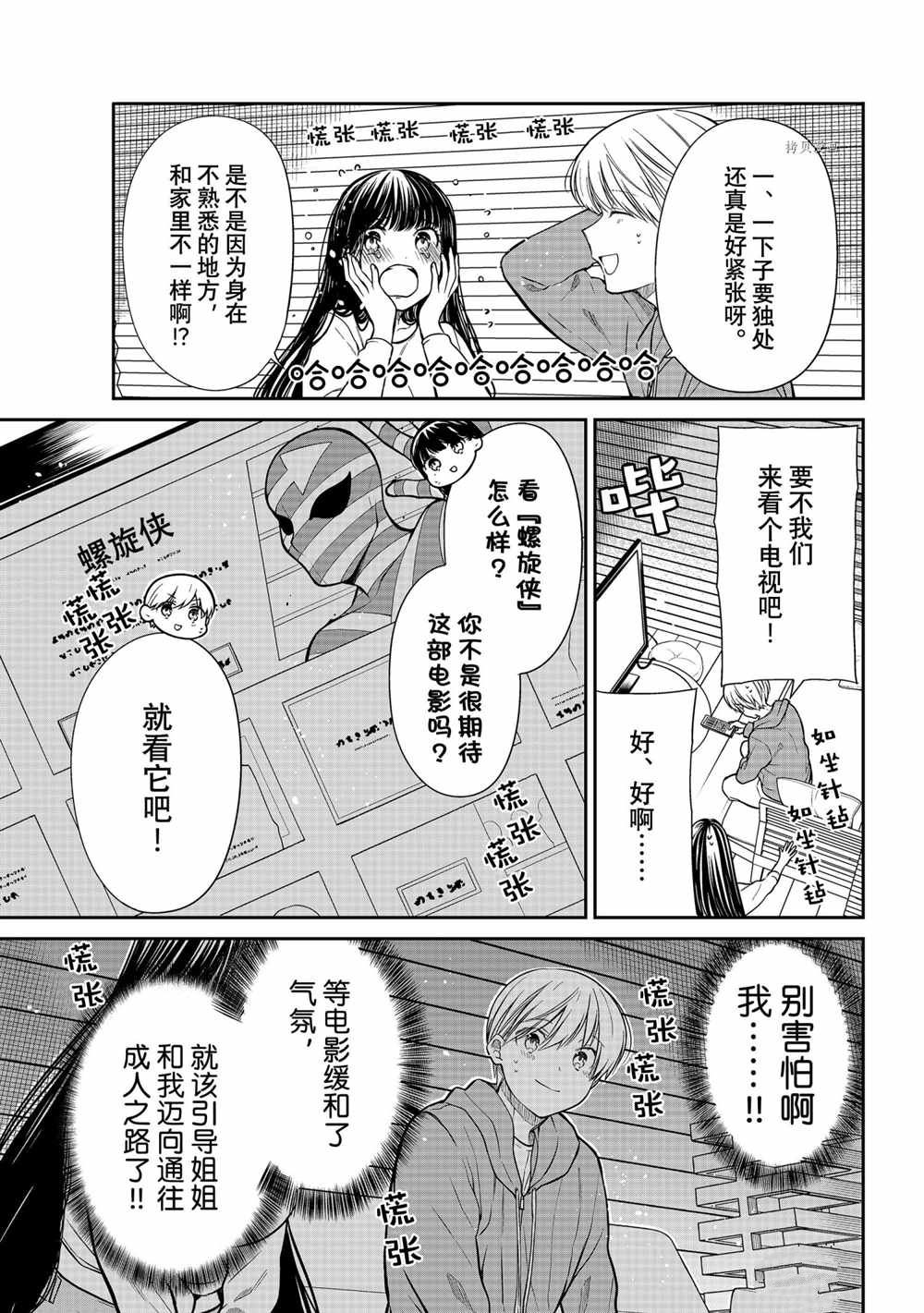 《想包养男子高中生的大姐姐的故事》漫画最新章节第353话 试看版免费下拉式在线观看章节第【3】张图片