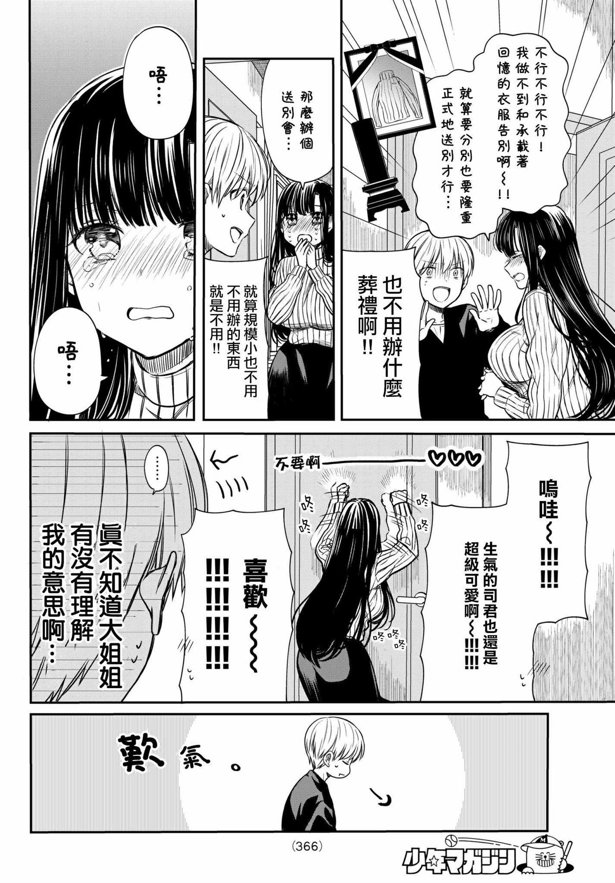 《想包养男子高中生的大姐姐的故事》漫画最新章节第79话 打扮的自由免费下拉式在线观看章节第【2】张图片