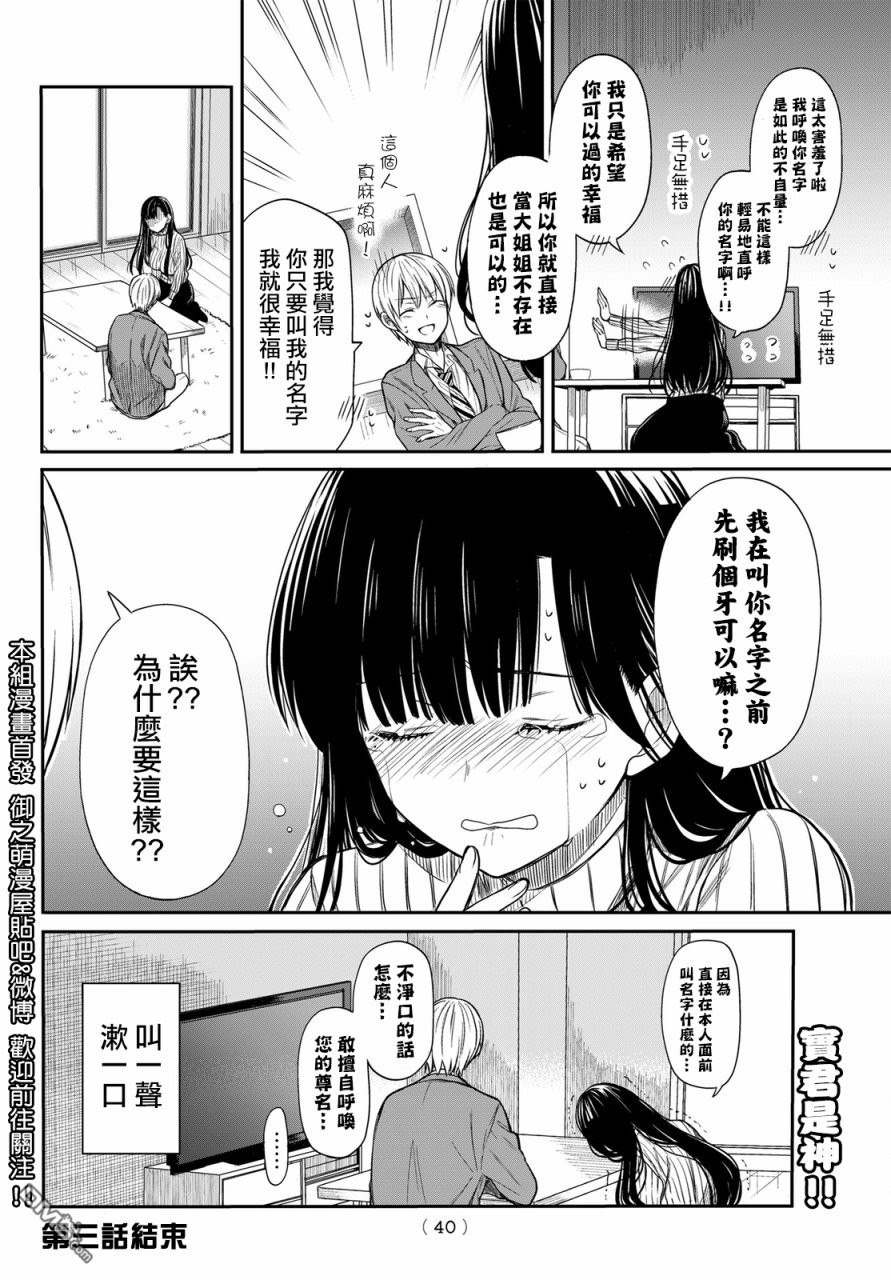 《想包养男子高中生的大姐姐的故事》漫画最新章节第3话免费下拉式在线观看章节第【4】张图片