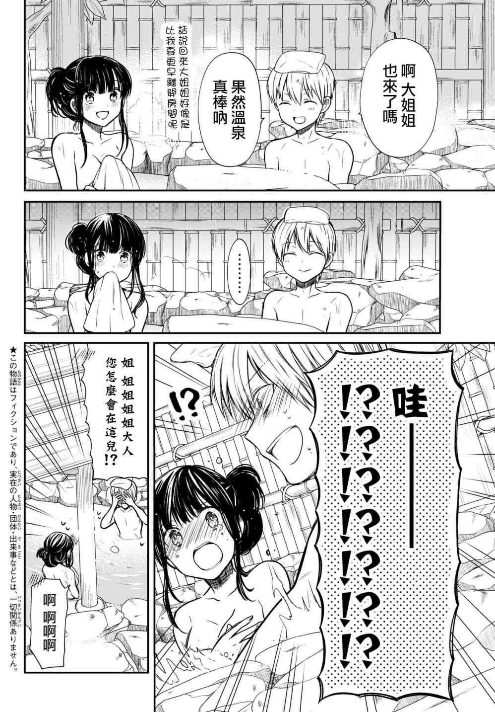 《想包养男子高中生的大姐姐的故事》漫画最新章节第61话 温泉旅行（2）免费下拉式在线观看章节第【2】张图片