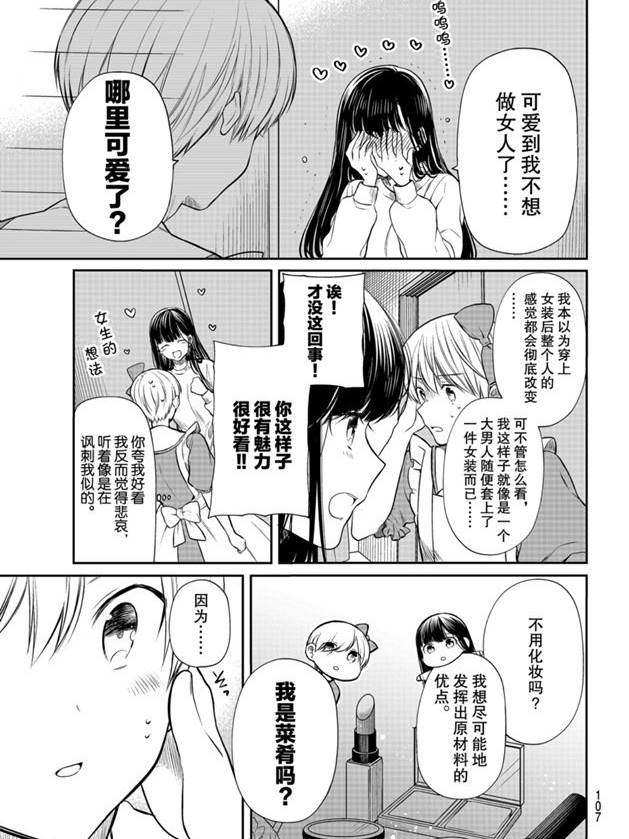 《想包养男子高中生的大姐姐的故事》漫画最新章节第177话 试看版免费下拉式在线观看章节第【3】张图片