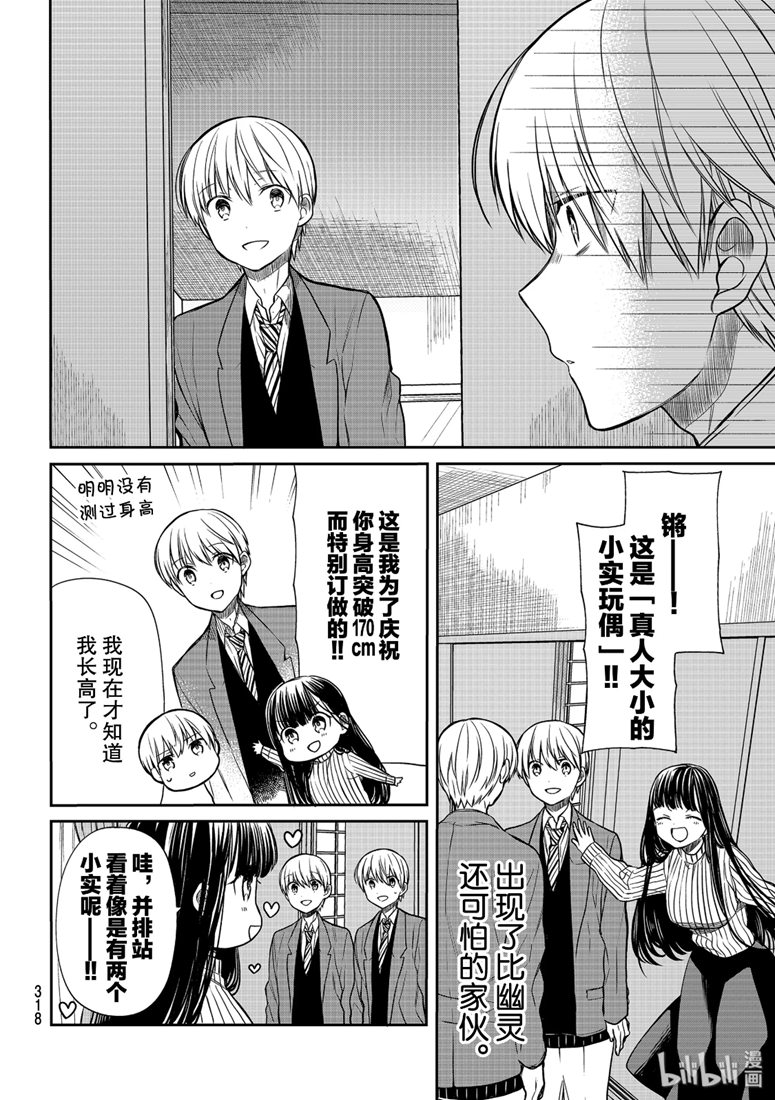 《想包养男子高中生的大姐姐的故事》漫画最新章节第146话免费下拉式在线观看章节第【2】张图片