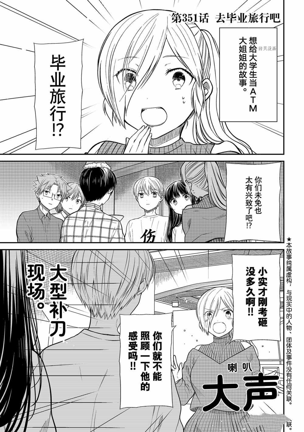 《想包养男子高中生的大姐姐的故事》漫画最新章节第351话免费下拉式在线观看章节第【1】张图片