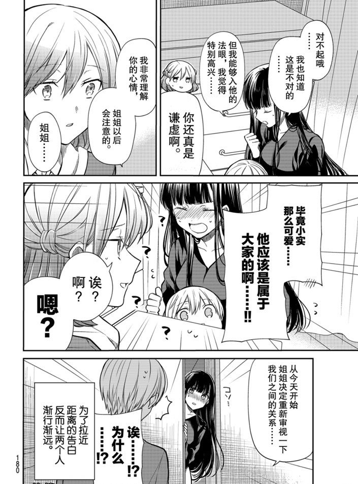 《想包养男子高中生的大姐姐的故事》漫画最新章节第160话 试看版免费下拉式在线观看章节第【4】张图片