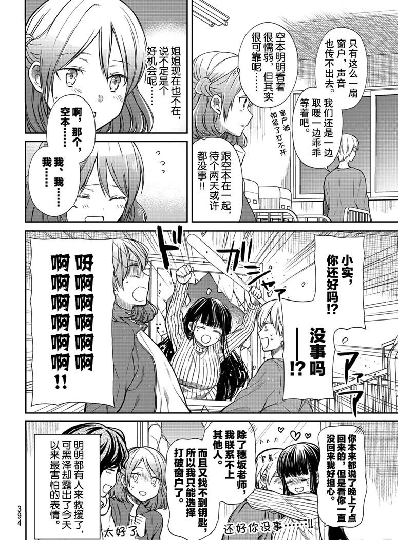 《想包养男子高中生的大姐姐的故事》漫画最新章节第143话 试看版免费下拉式在线观看章节第【4】张图片