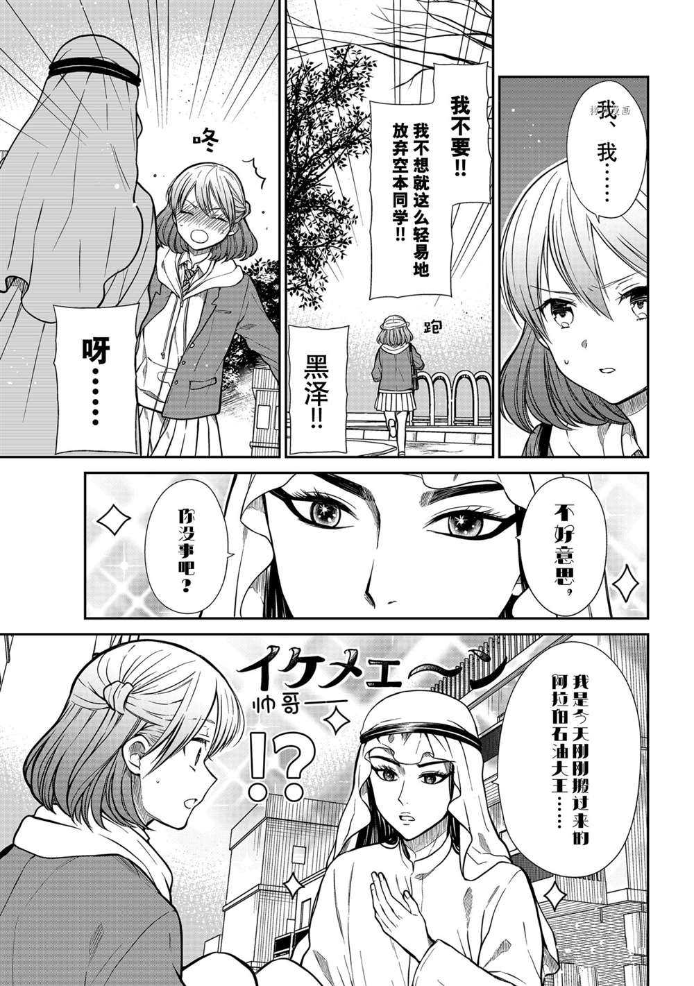 《想包养男子高中生的大姐姐的故事》漫画最新章节第333话 试看版免费下拉式在线观看章节第【3】张图片