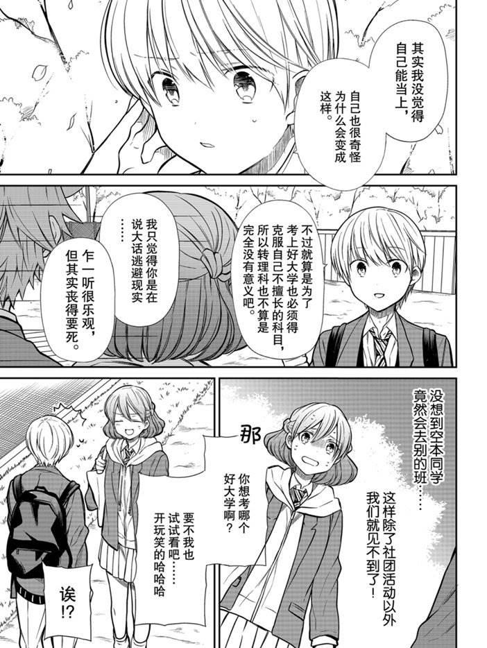 《想包养男子高中生的大姐姐的故事》漫画最新章节第205话 试看版免费下拉式在线观看章节第【3】张图片