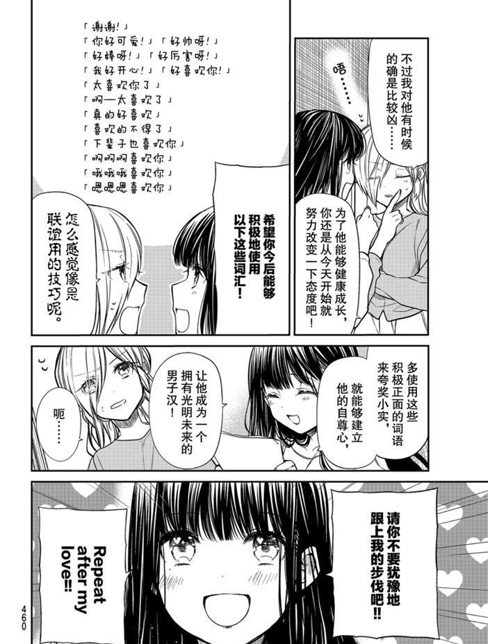 《想包养男子高中生的大姐姐的故事》漫画最新章节第212话 试看版免费下拉式在线观看章节第【2】张图片