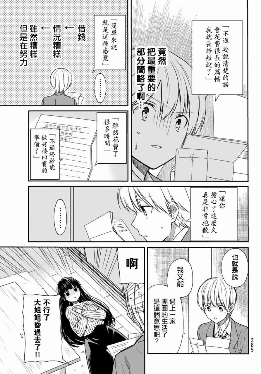 《想包养男子高中生的大姐姐的故事》漫画最新章节第90话 信免费下拉式在线观看章节第【3】张图片