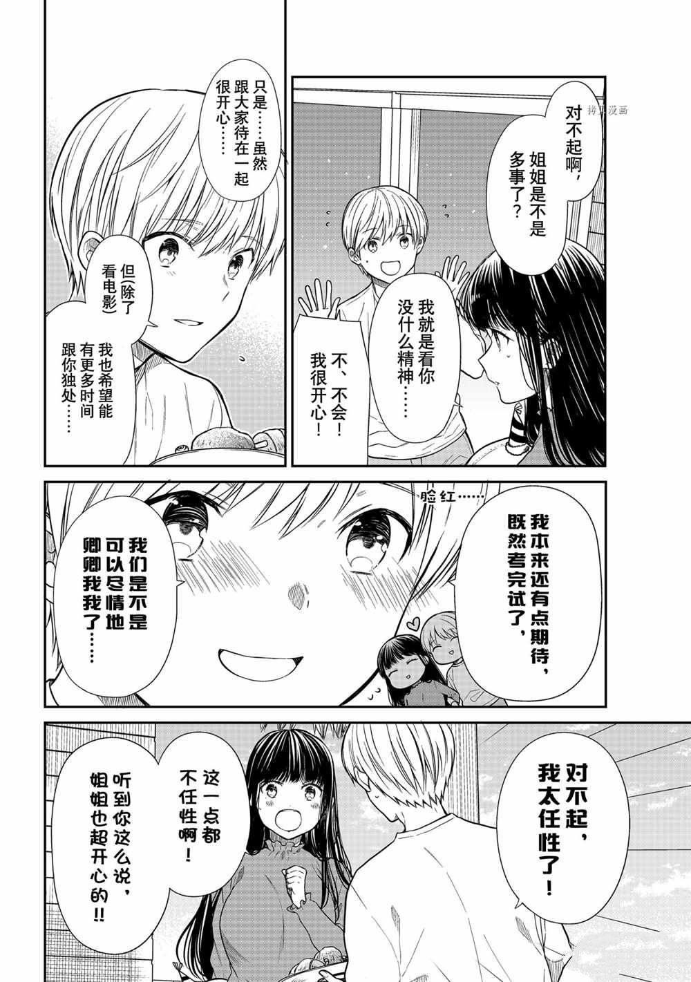 《想包养男子高中生的大姐姐的故事》漫画最新章节第356话 试看版免费下拉式在线观看章节第【2】张图片