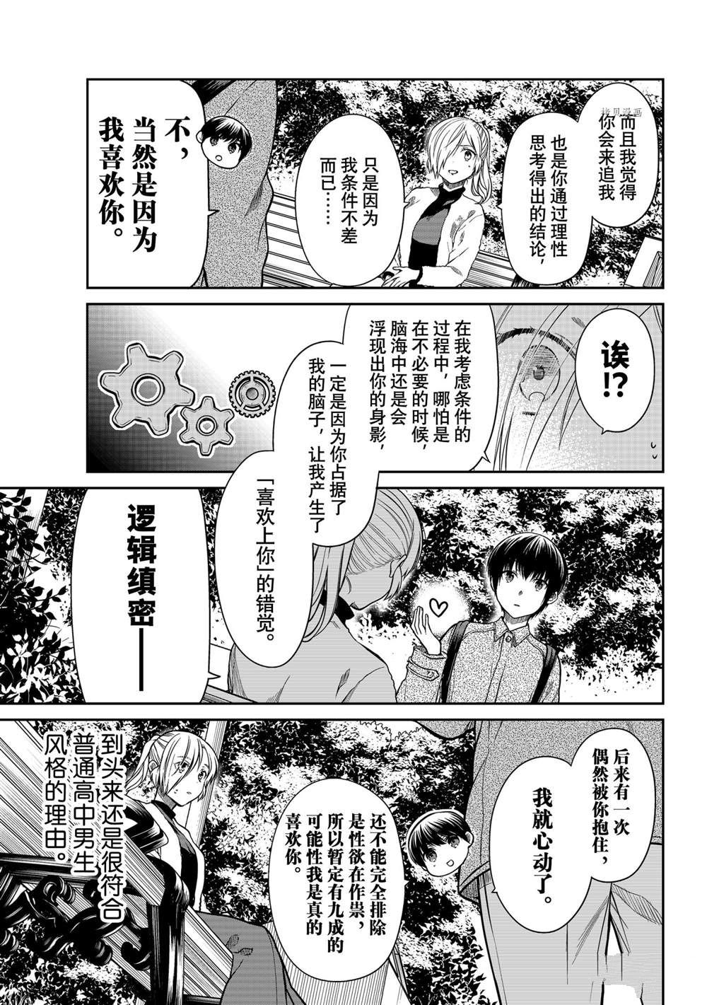 《想包养男子高中生的大姐姐的故事》漫画最新章节第337话 试看版免费下拉式在线观看章节第【3】张图片