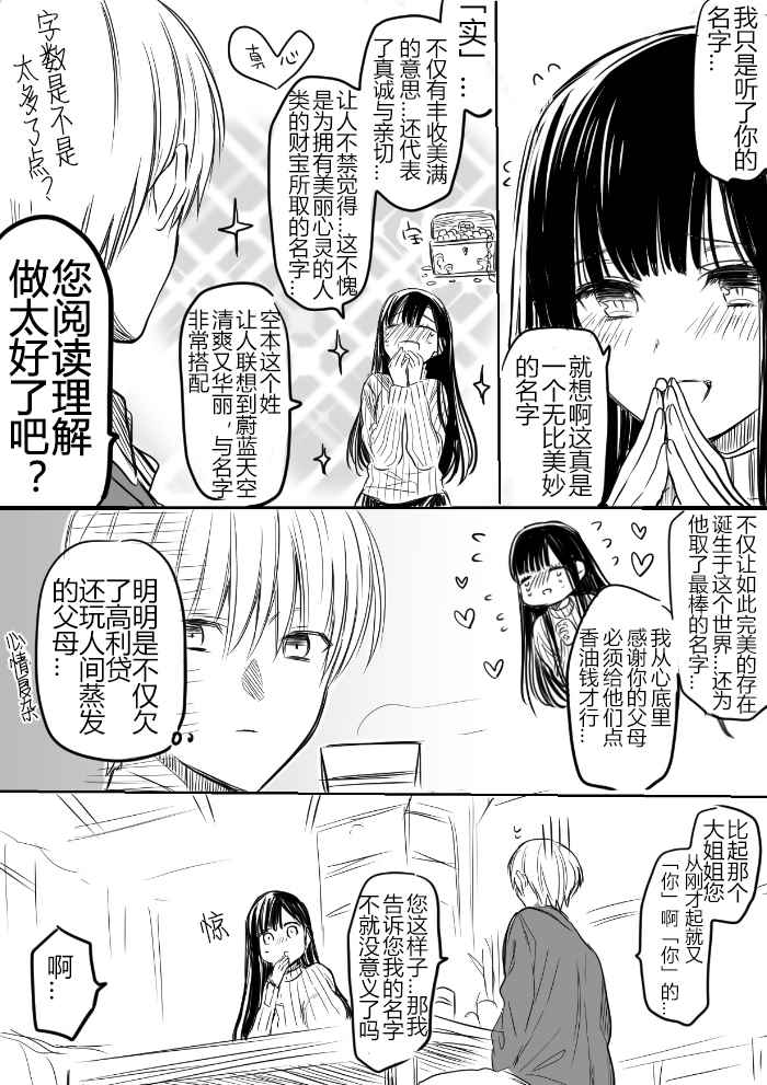 《想包养男子高中生的大姐姐的故事》漫画最新章节御姐的故事 推特03免费下拉式在线观看章节第【3】张图片