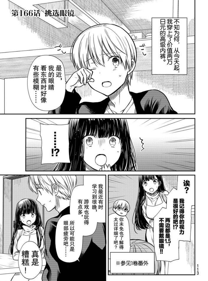 《想包养男子高中生的大姐姐的故事》漫画最新章节第166话 试看版免费下拉式在线观看章节第【1】张图片