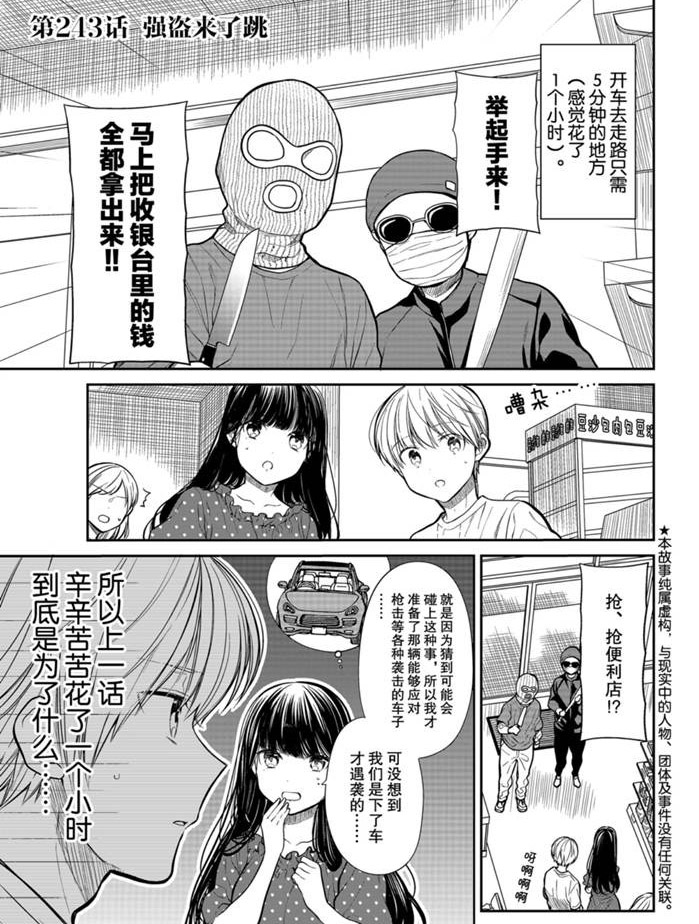 《想包养男子高中生的大姐姐的故事》漫画最新章节第243话 试看版免费下拉式在线观看章节第【1】张图片