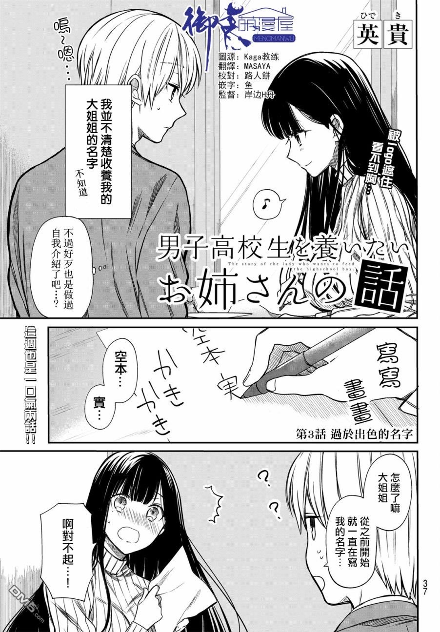 《想包养男子高中生的大姐姐的故事》漫画最新章节第3话免费下拉式在线观看章节第【1】张图片