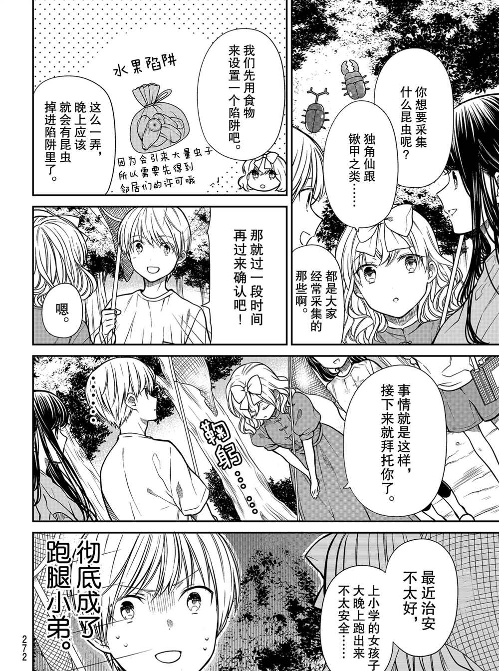 《想包养男子高中生的大姐姐的故事》漫画最新章节第270话 试看版免费下拉式在线观看章节第【2】张图片