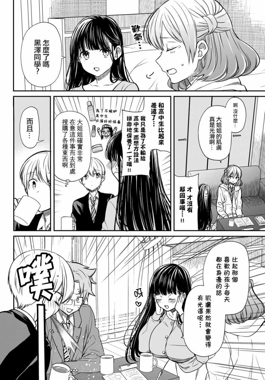 《想包养男子高中生的大姐姐的故事》漫画最新章节第88话 倾慕之人免费下拉式在线观看章节第【2】张图片