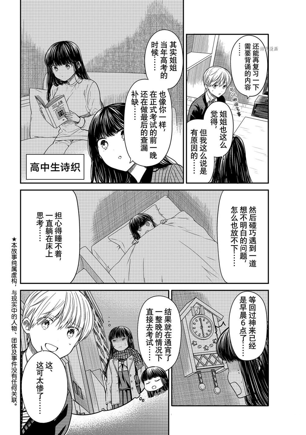 《想包养男子高中生的大姐姐的故事》漫画最新章节第343话免费下拉式在线观看章节第【2】张图片