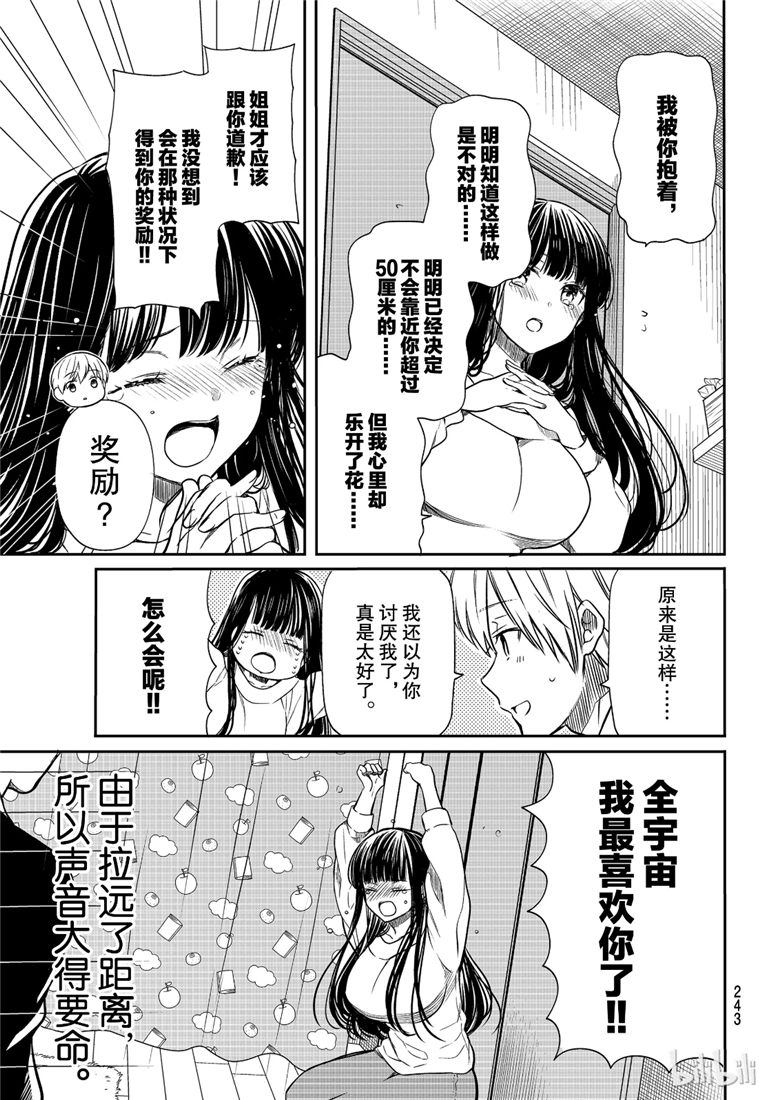 《想包养男子高中生的大姐姐的故事》漫画最新章节第106话免费下拉式在线观看章节第【3】张图片