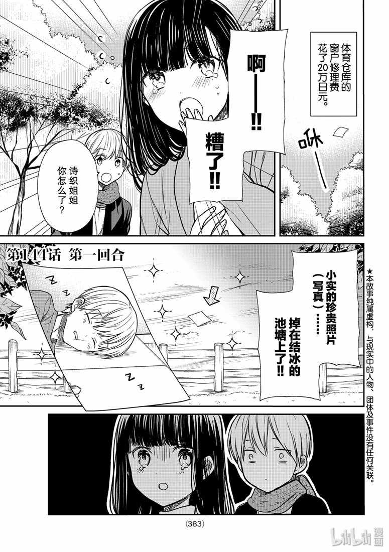 《想包养男子高中生的大姐姐的故事》漫画最新章节第144话免费下拉式在线观看章节第【1】张图片