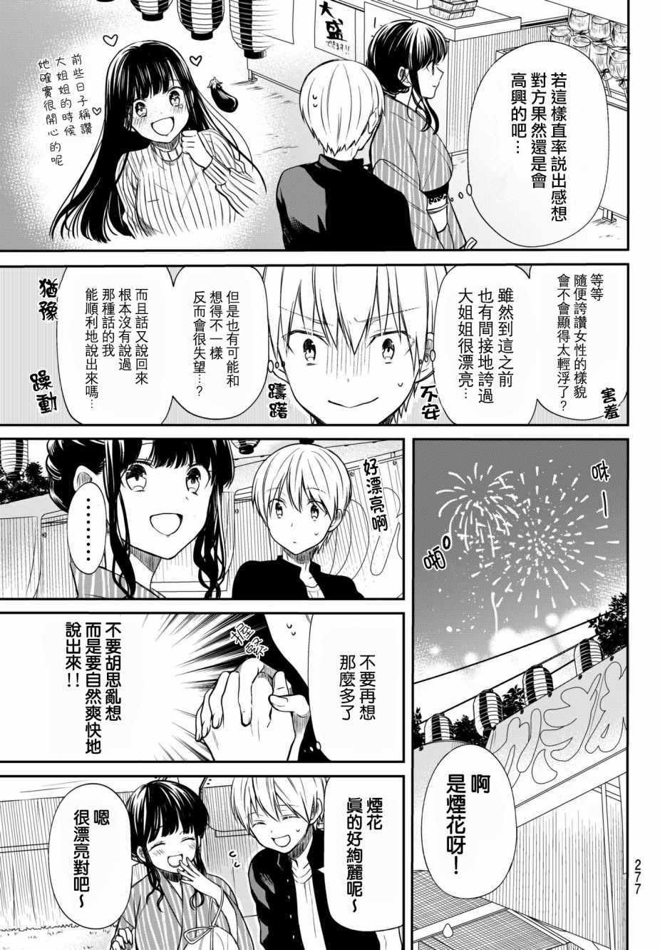 《想包养男子高中生的大姐姐的故事》漫画最新章节第49话 夏日祭（1）免费下拉式在线观看章节第【3】张图片