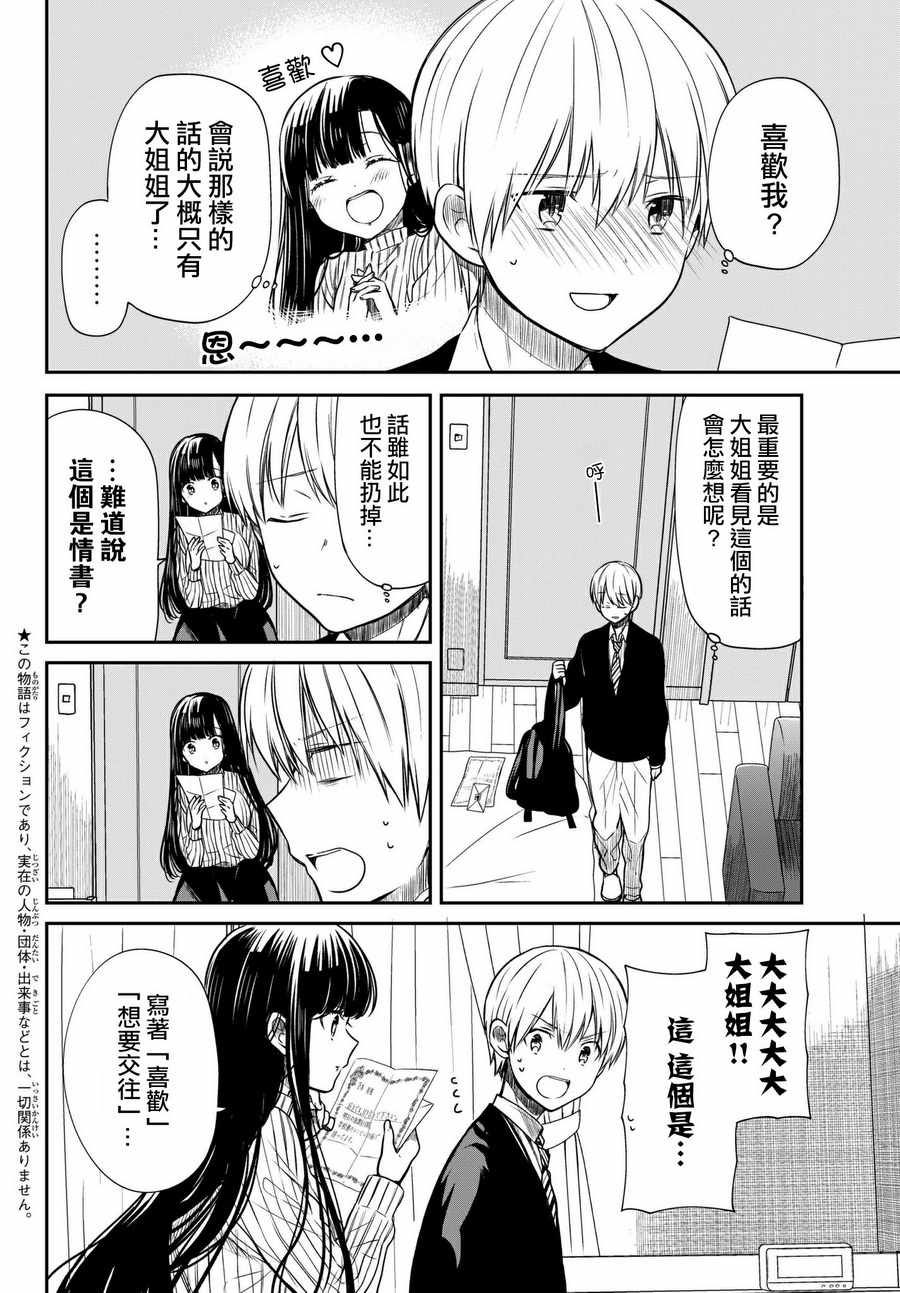 《想包养男子高中生的大姐姐的故事》漫画最新章节第70话 情书免费下拉式在线观看章节第【2】张图片