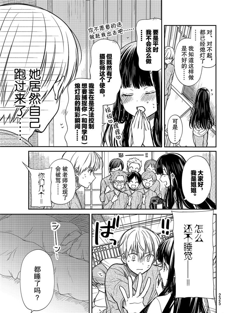 《想包养男子高中生的大姐姐的故事》漫画最新章节第123话 试看版免费下拉式在线观看章节第【3】张图片