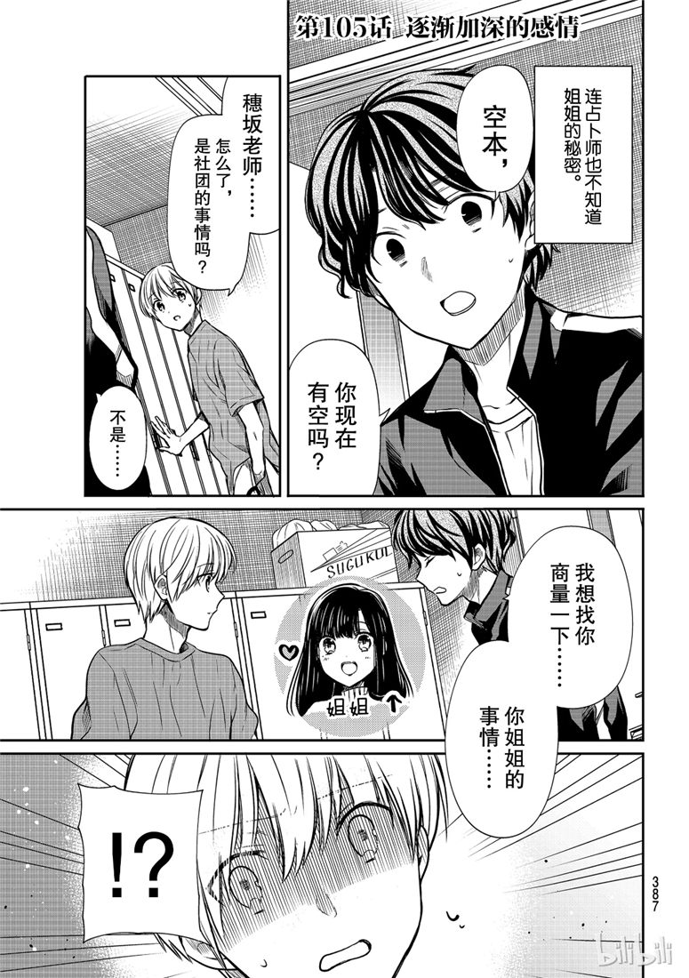 《想包养男子高中生的大姐姐的故事》漫画最新章节第105话免费下拉式在线观看章节第【1】张图片