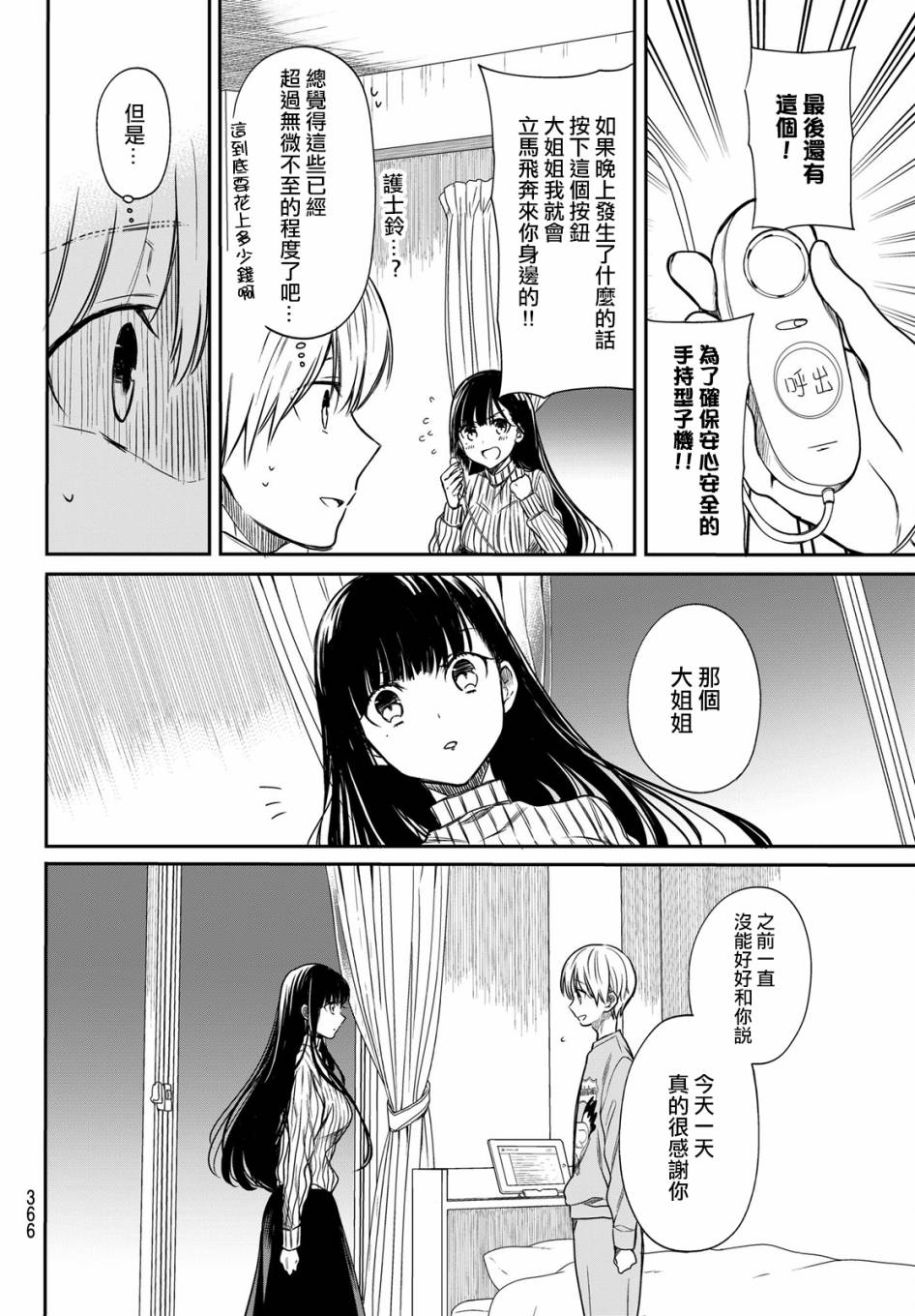 《想包养男子高中生的大姐姐的故事》漫画最新章节第10话免费下拉式在线观看章节第【2】张图片