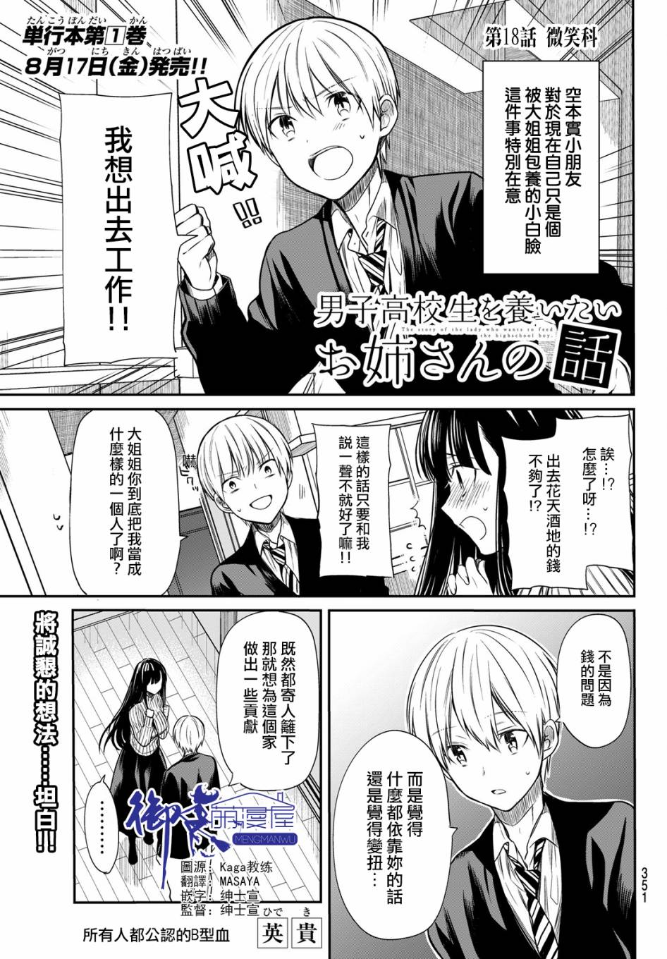 《想包养男子高中生的大姐姐的故事》漫画最新章节第18话免费下拉式在线观看章节第【1】张图片