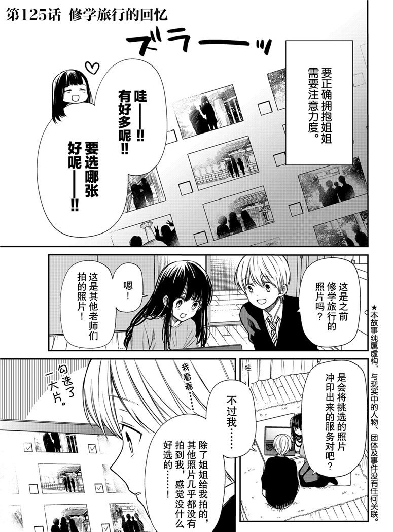 《想包养男子高中生的大姐姐的故事》漫画最新章节第125话 试看版免费下拉式在线观看章节第【1】张图片