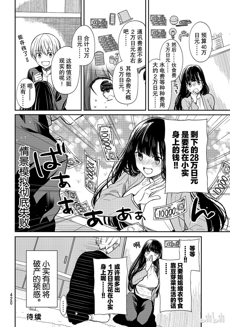 《想包养男子高中生的大姐姐的故事》漫画最新章节第126话免费下拉式在线观看章节第【4】张图片