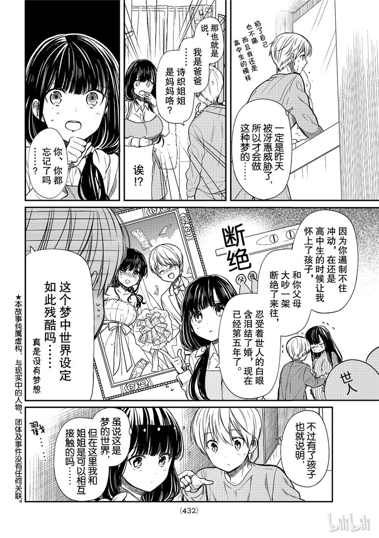 《想包养男子高中生的大姐姐的故事》漫画最新章节第99话免费下拉式在线观看章节第【2】张图片