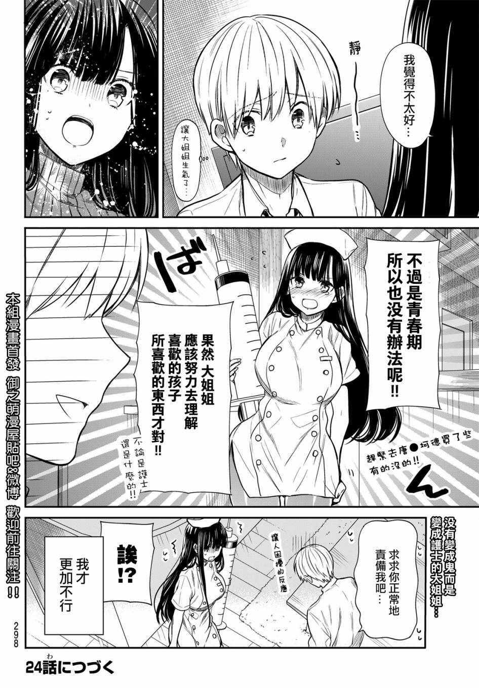 《想包养男子高中生的大姐姐的故事》漫画最新章节第23话免费下拉式在线观看章节第【4】张图片