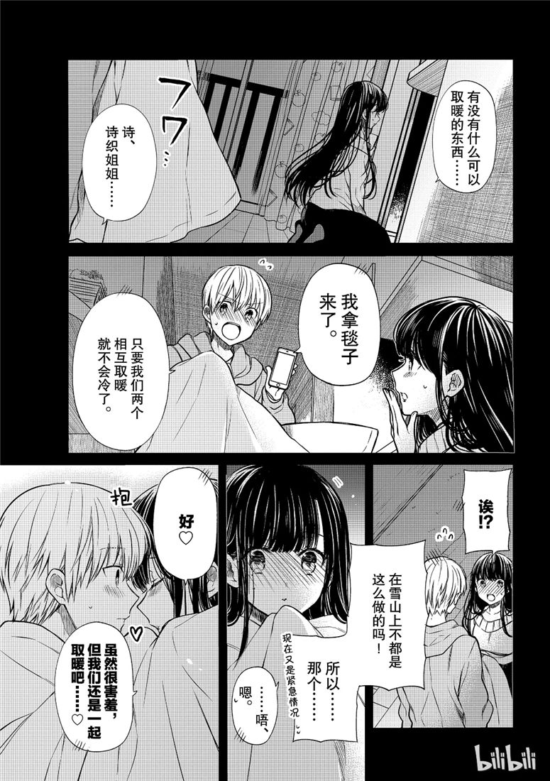 《想包养男子高中生的大姐姐的故事》漫画最新章节第107话免费下拉式在线观看章节第【3】张图片