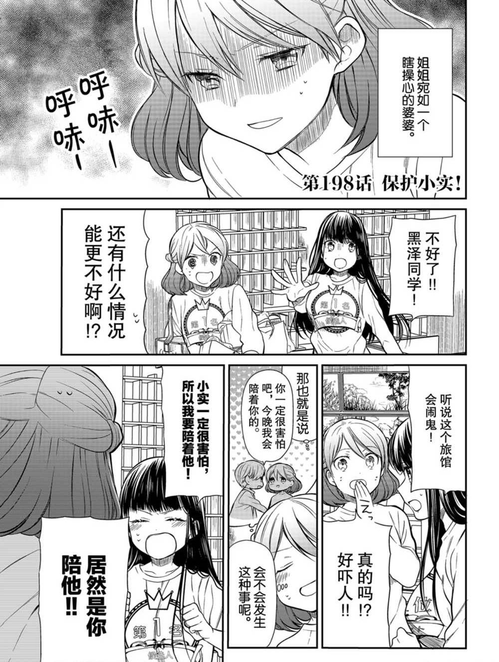 《想包养男子高中生的大姐姐的故事》漫画最新章节第198话 试看版免费下拉式在线观看章节第【1】张图片