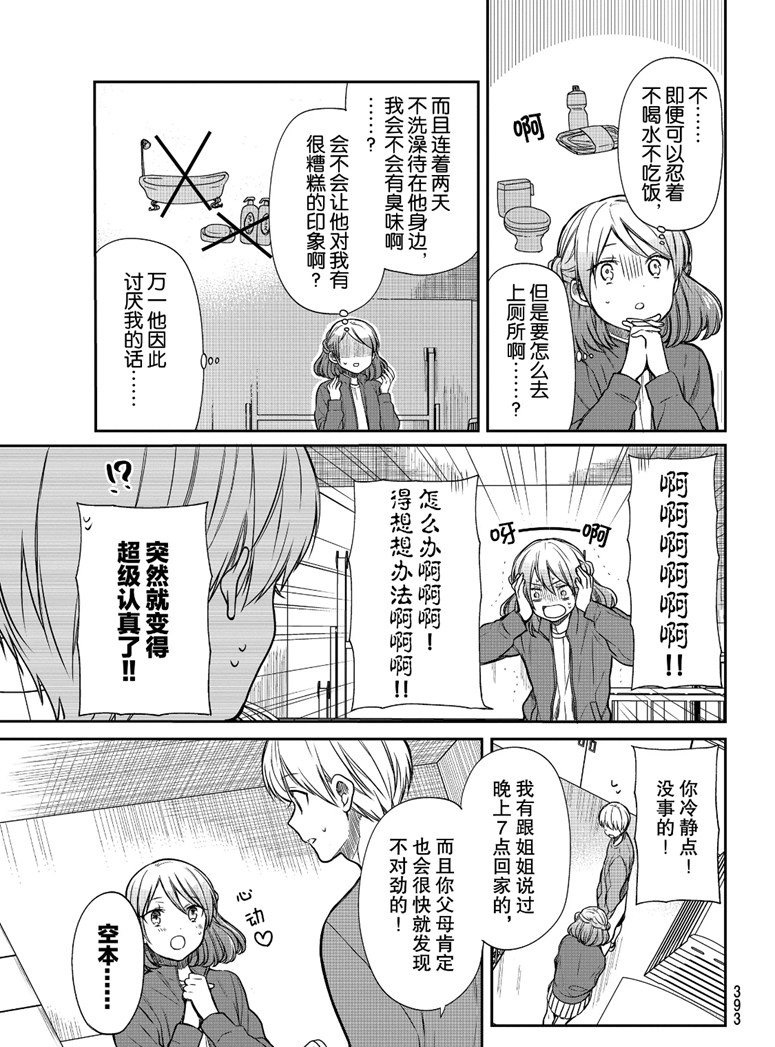 《想包养男子高中生的大姐姐的故事》漫画最新章节第143话 试看版免费下拉式在线观看章节第【3】张图片