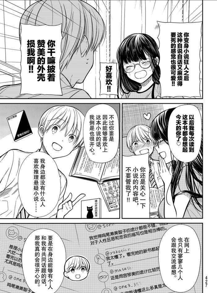 《想包养男子高中生的大姐姐的故事》漫画最新章节第224话 试看版免费下拉式在线观看章节第【3】张图片