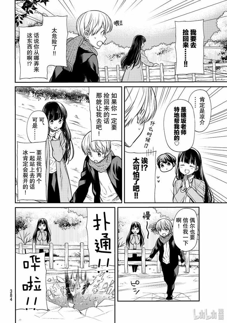 《想包养男子高中生的大姐姐的故事》漫画最新章节第144话免费下拉式在线观看章节第【2】张图片