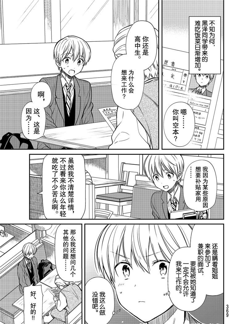 《想包养男子高中生的大姐姐的故事》漫画最新章节第101话 面试的兼职免费下拉式在线观看章节第【1】张图片